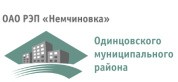 Клиент: РЭП Немчиновка